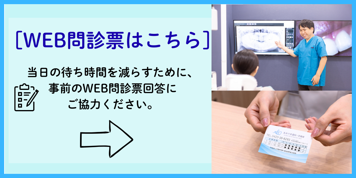 WEB問診票