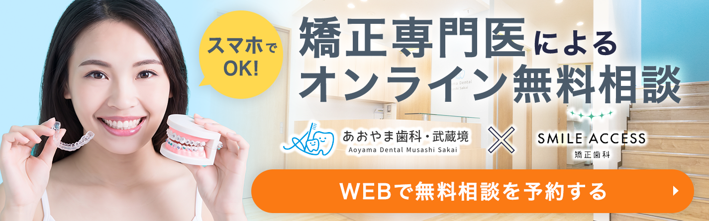 矯正バナー