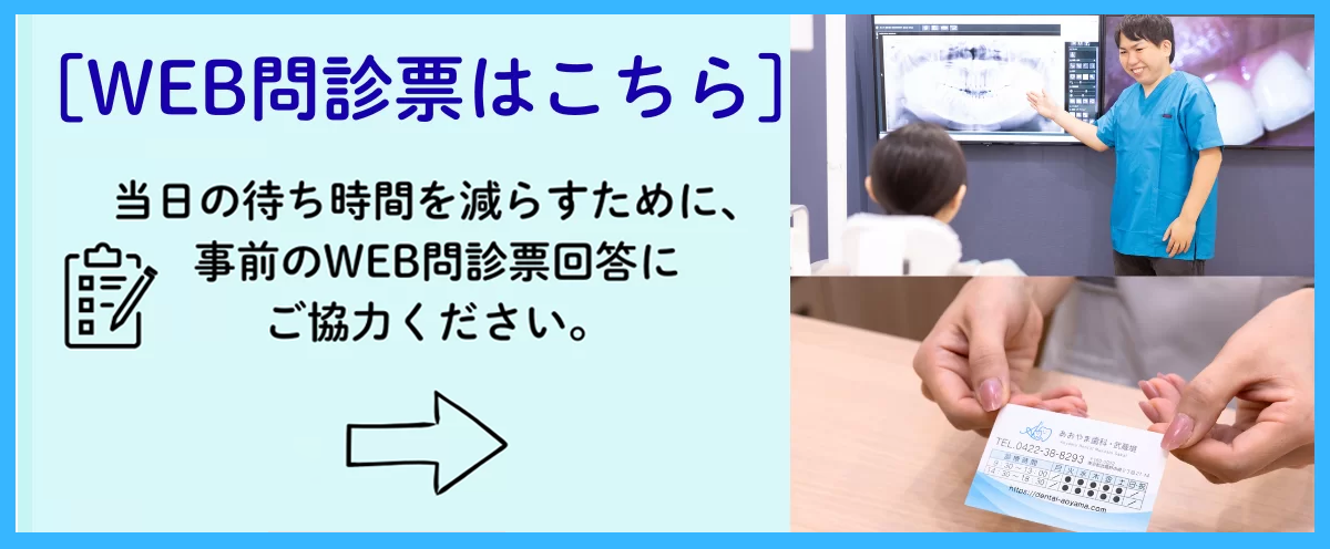 WEB問診票